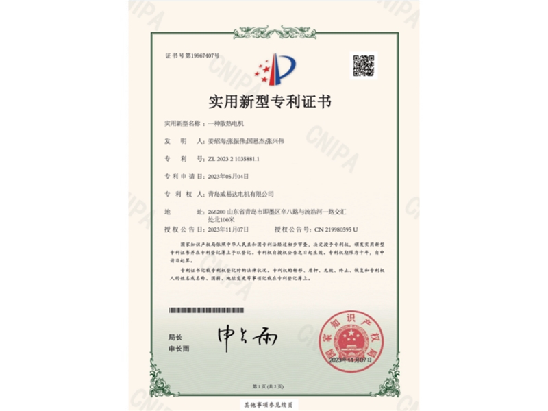 专利证书